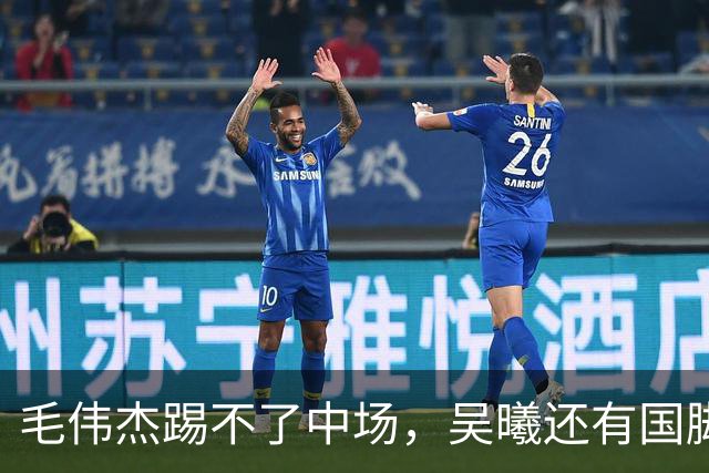 毛伟杰踢不了中场，吴曦还有国脚实力，李昊扑救堪比进球，U23国足运气佳
